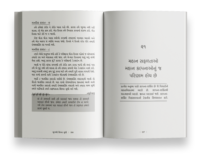 શૂન્યથી શિખર સુધી